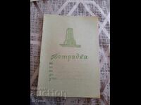 Παλιό σχολικό τετράδιο