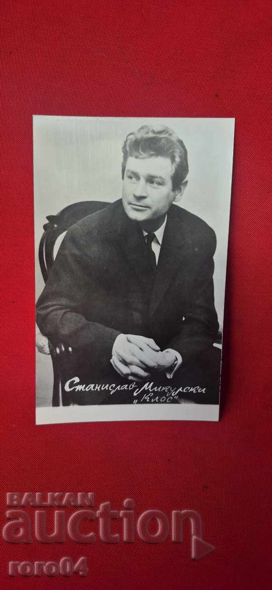 ΣΤΑΝΙΣΛΑΒ ΜΙΚΟΥΛΣΚΙ με τιμή 5.55 BGN | € 2.84 ΣΤΑΝΙΣΛΑΒ ΜΙΚΟΥΛΣΚΙ με τιμή 5.55 BGN | € 2.84