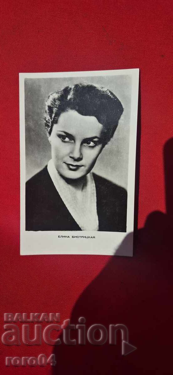 ЕЛИНА БИСТРИЦКАЯ с цена 5.55 лв. | € 2.84 ЕЛИНА БИСТРИЦКАЯ с цена 5.55 лв. | € 2.84