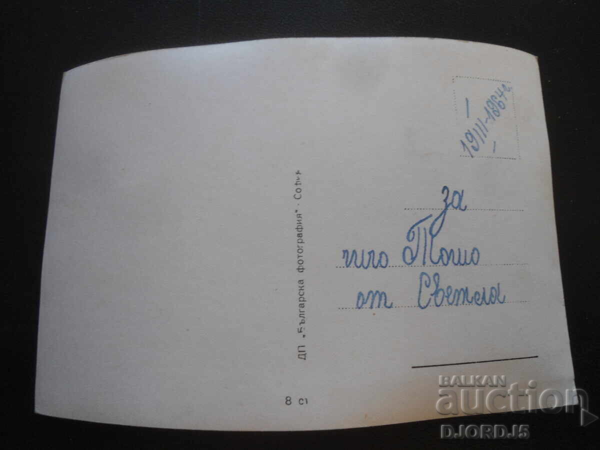 Emilia Radeva, Felicitare veche cu preț 2.00 BGN | € 1.02