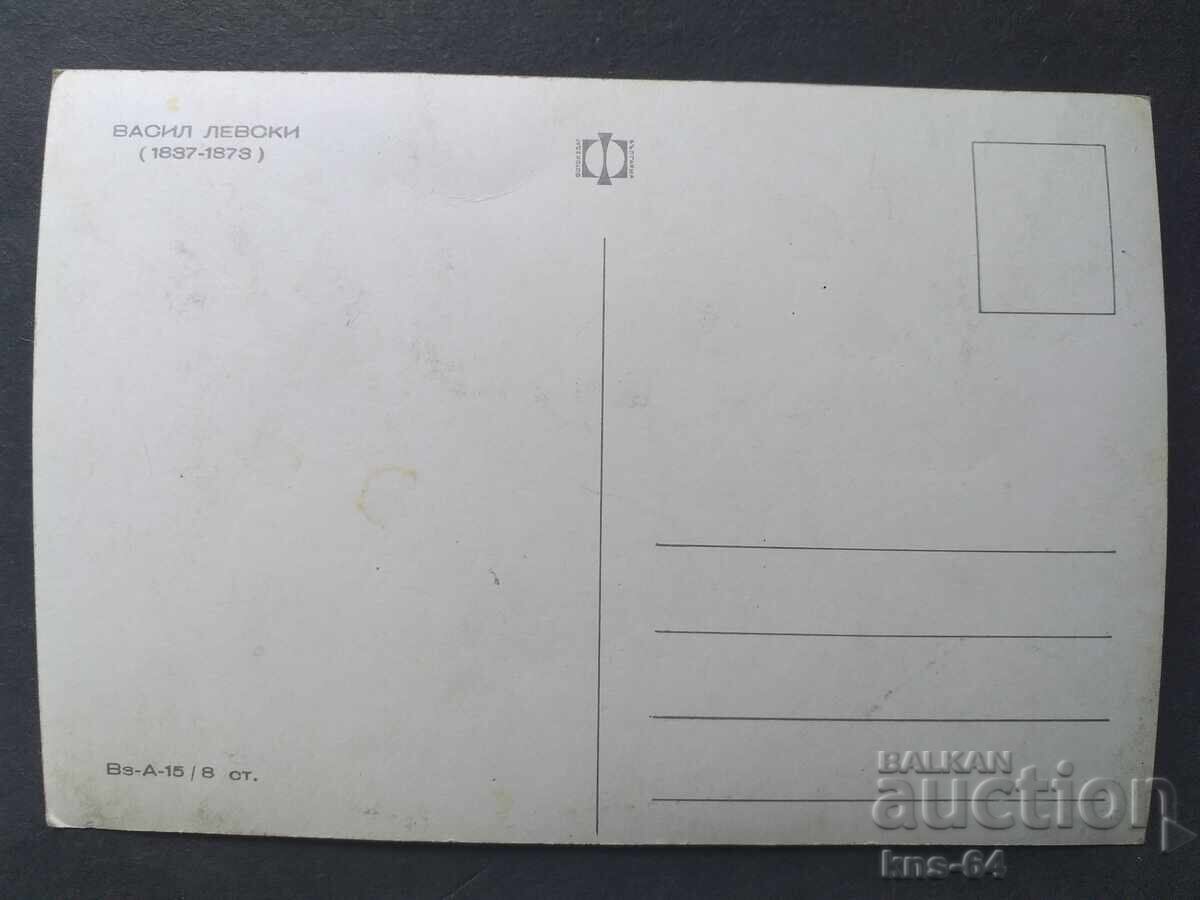 Βασίλ Λέφσκι με τιμή 0.60 BGN | € 0.31