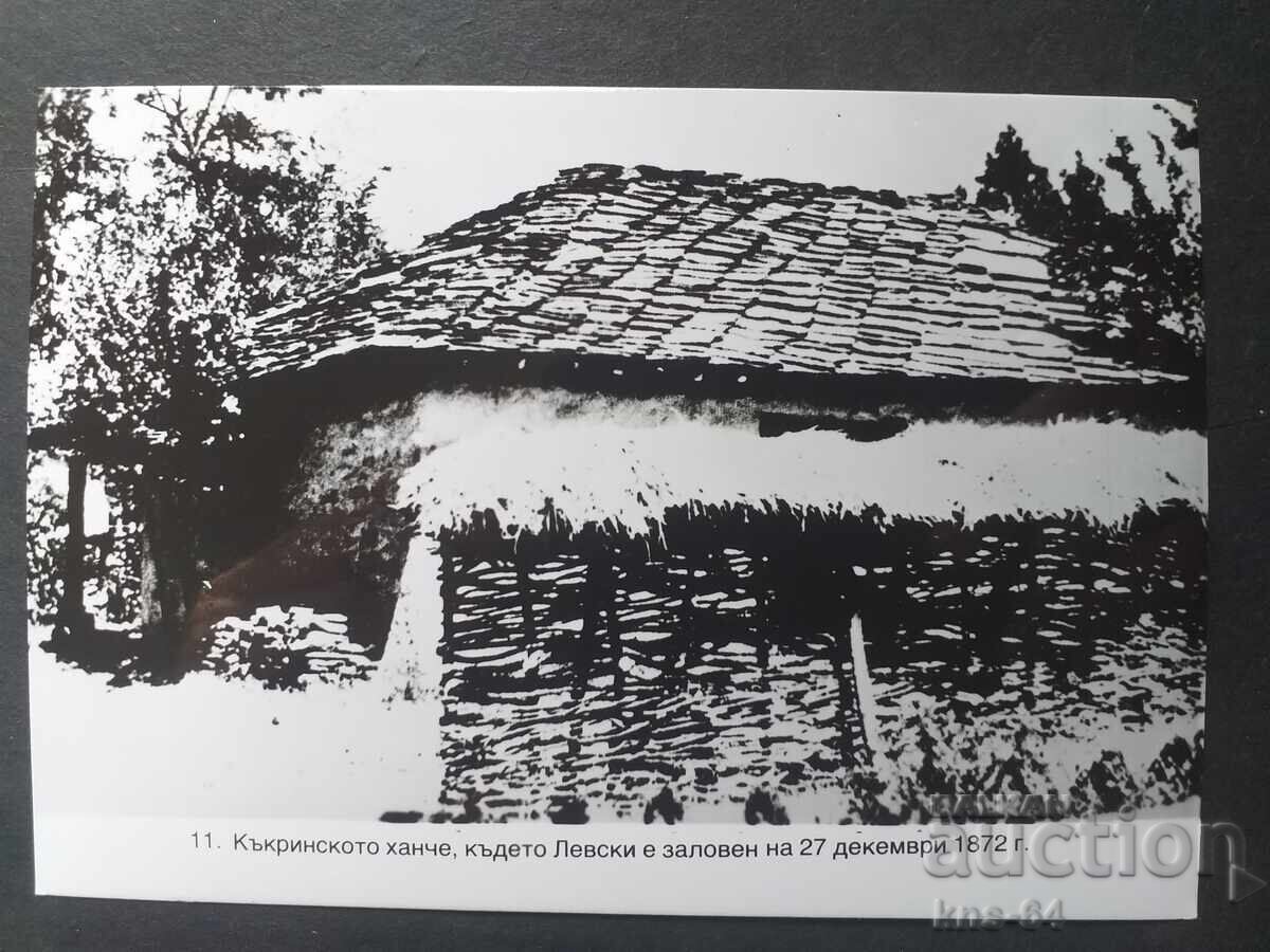 Το χάνι Κŭkρινσκο του Βασίλ Λέφσκι Το χάνι Κŭkρινσκο του Βασίλ Λέφσκι