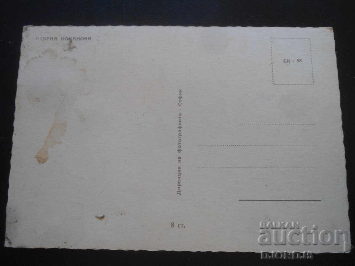 Nevena Kokanova, Παλιά κάρτα με τιμή 2.00 BGN | € 1.02