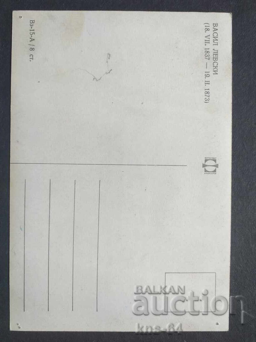 Vasil Levski with price 0.80 BGN | € 0.41 Vasil Levski with price 0.80 BGN | € 0.41