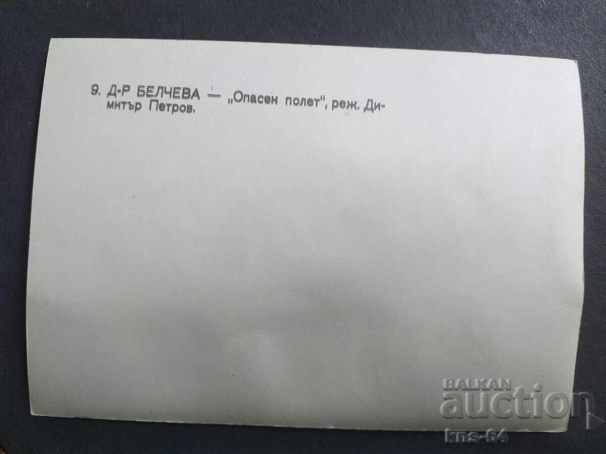 Dr. Belcheva with price 0.60 BGN | € 0.31