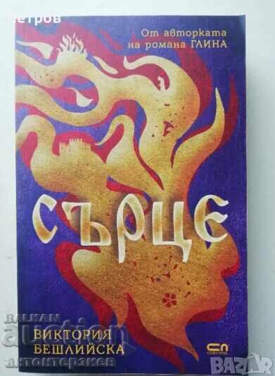 Heart - Viktoria Beshliyska