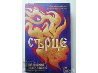 Heart - Viktoria Beshliyska