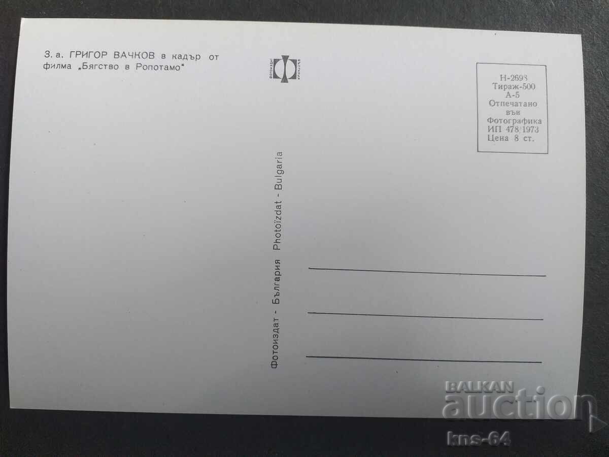 ГРИГОР ВАЧКОВ с цена 1.30 лв. | € 0.66 ГРИГОР ВАЧКОВ с цена 1.30 лв. | € 0.66