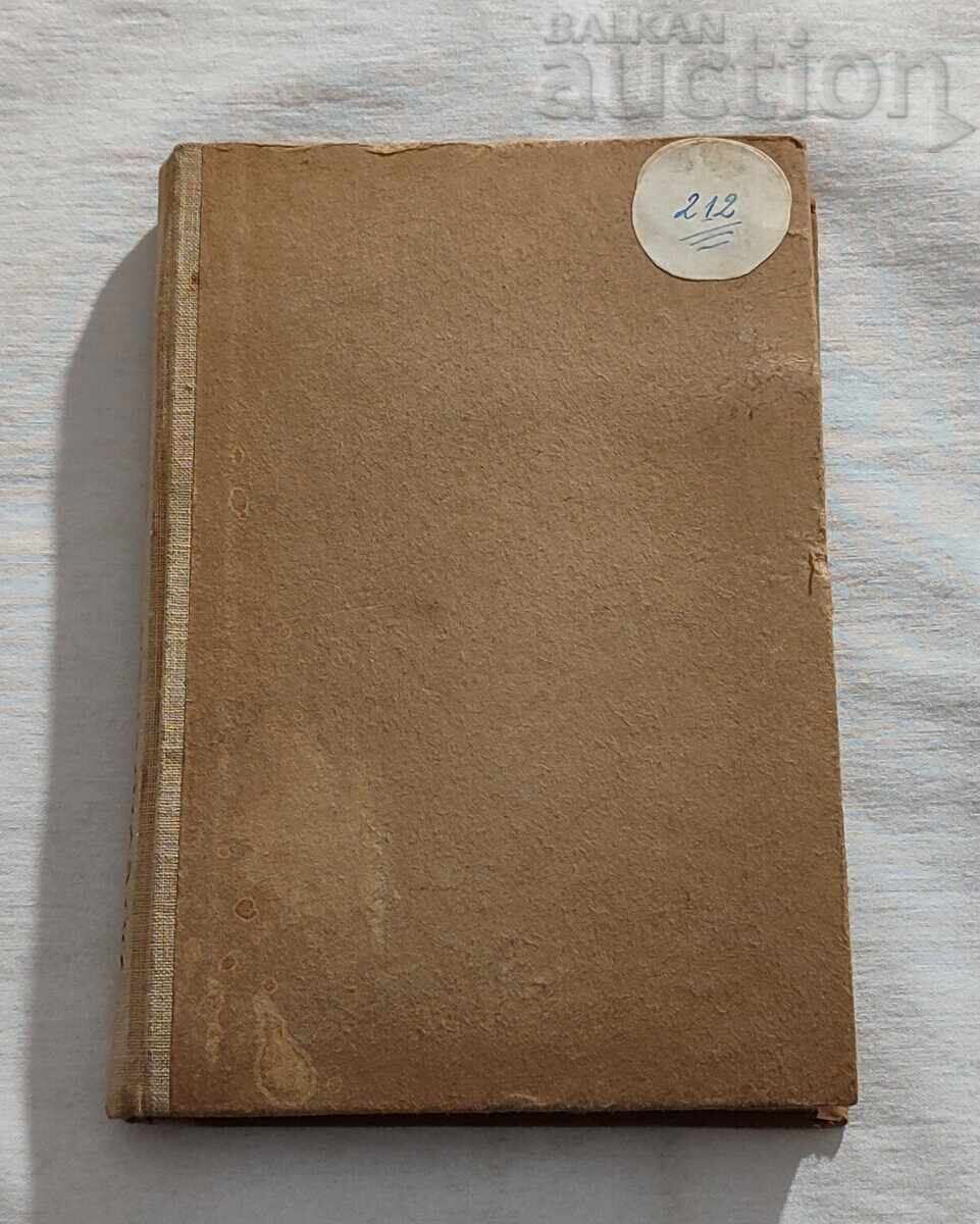 П.К.ЯВОРОВ СТАТИИ ВЪРХУ МАКЕДОНСКИЯ ВЪПРОС 1943г. - 5