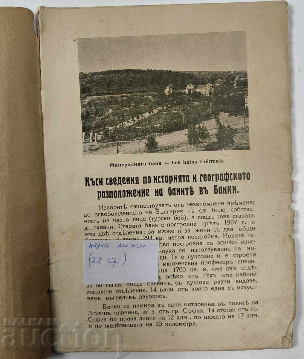 ΤΡΑΠΕΖΕΣ ΚΟΝΤΑ ΣΤΗΝ ΑΓΙΑ ΣΟΦΙΑ - ΘΕΡΑΠΕΥΤΙΚΑ ΘΕΡΜΟΜΕΤΑΛΛΙΚΑ ΛΟΥΤΡΑ με τιμή 49.00 BGN | € 25.05 ΤΡΑΠΕΖΕΣ ΚΟΝΤΑ ΣΤΗΝ ΑΓΙΑ ΣΟΦΙΑ - ΘΕΡΑΠΕΥΤΙΚΑ ΘΕΡΜΟΜΕΤΑΛΛΙΚΑ ΛΟΥΤΡΑ με τιμή 49.00 BGN | € 25.05