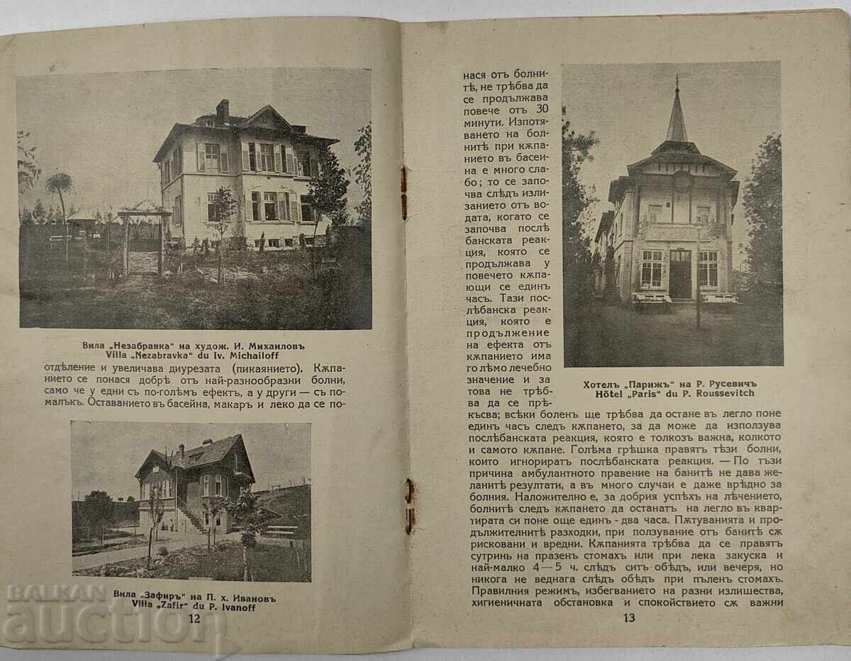 Παράδοση ΤΡΑΠΕΖΕΣ ΚΟΝΤΑ ΣΤΗΝ ΑΓΙΑ ΣΟΦΙΑ - ΘΕΡΑΠΕΥΤΙΚΑ ΘΕΡΜΟΜΕΤΑΛΛΙΚΑ ΛΟΥΤΡΑ Παράδοση ΤΡΑΠΕΖΕΣ ΚΟΝΤΑ ΣΤΗΝ ΑΓΙΑ ΣΟΦΙΑ - ΘΕΡΑΠΕΥΤΙΚΑ ΘΕΡΜΟΜΕΤΑΛΛΙΚΑ ΛΟΥΤΡΑ