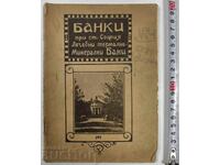 ΤΡΑΠΕΖΕΣ ΚΟΝΤΑ ΣΤΗΝ ΑΓΙΑ ΣΟΦΙΑ - ΘΕΡΑΠΕΥΤΙΚΑ ΘΕΡΜΟΜΕΤΑΛΛΙΚΑ ΛΟΥΤΡΑ