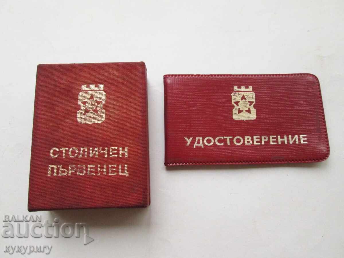 Star Sots medal σήμα Τιμητικό σήμα Πρωταθλητής Σόφιας με έγγραφα με τιμή 20.00 BGN | € 10.23