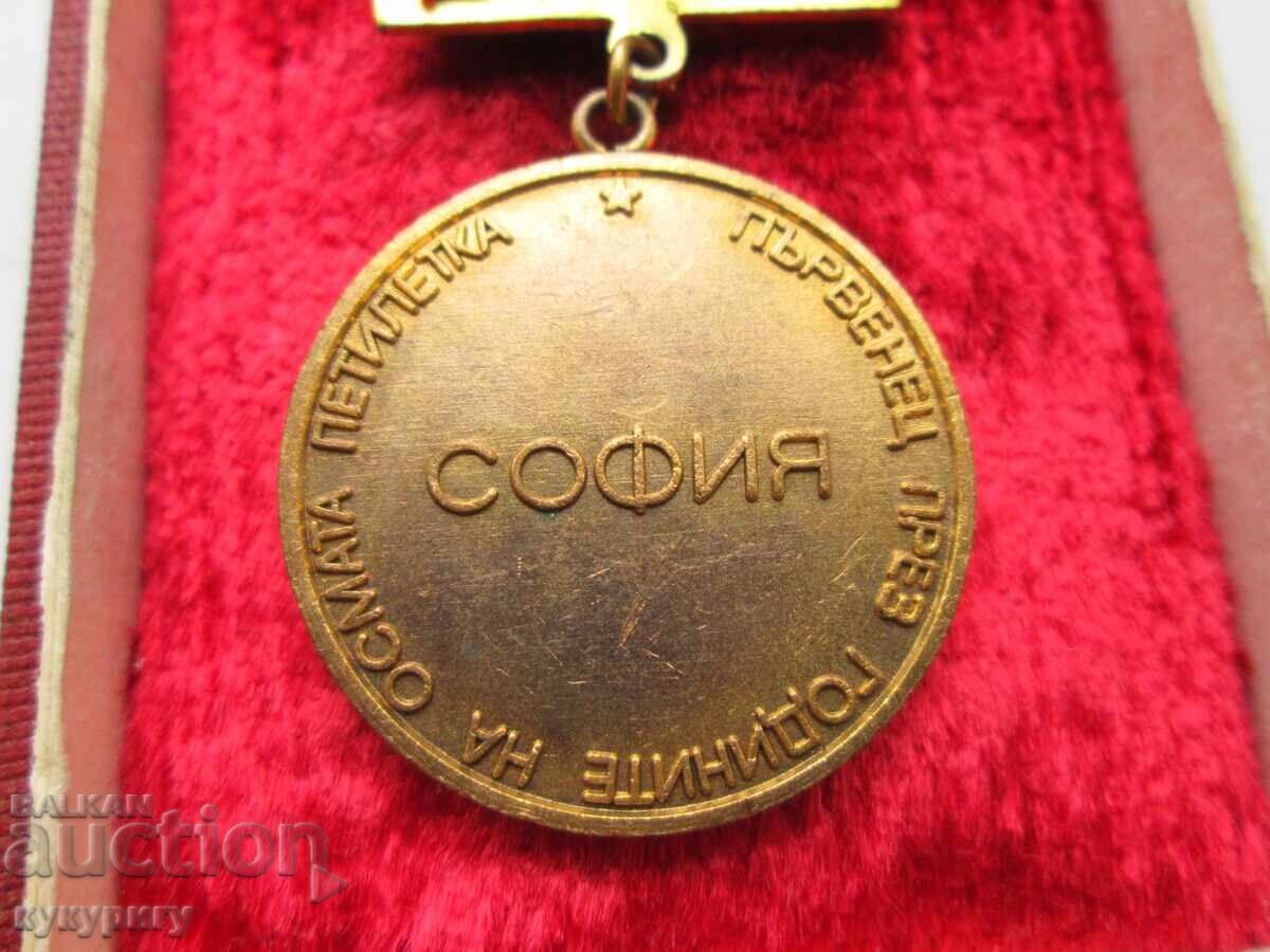 Παράδοση Star Sots medal σήμα Τιμητικό σήμα Πρωταθλητής Σόφιας με έγγραφα