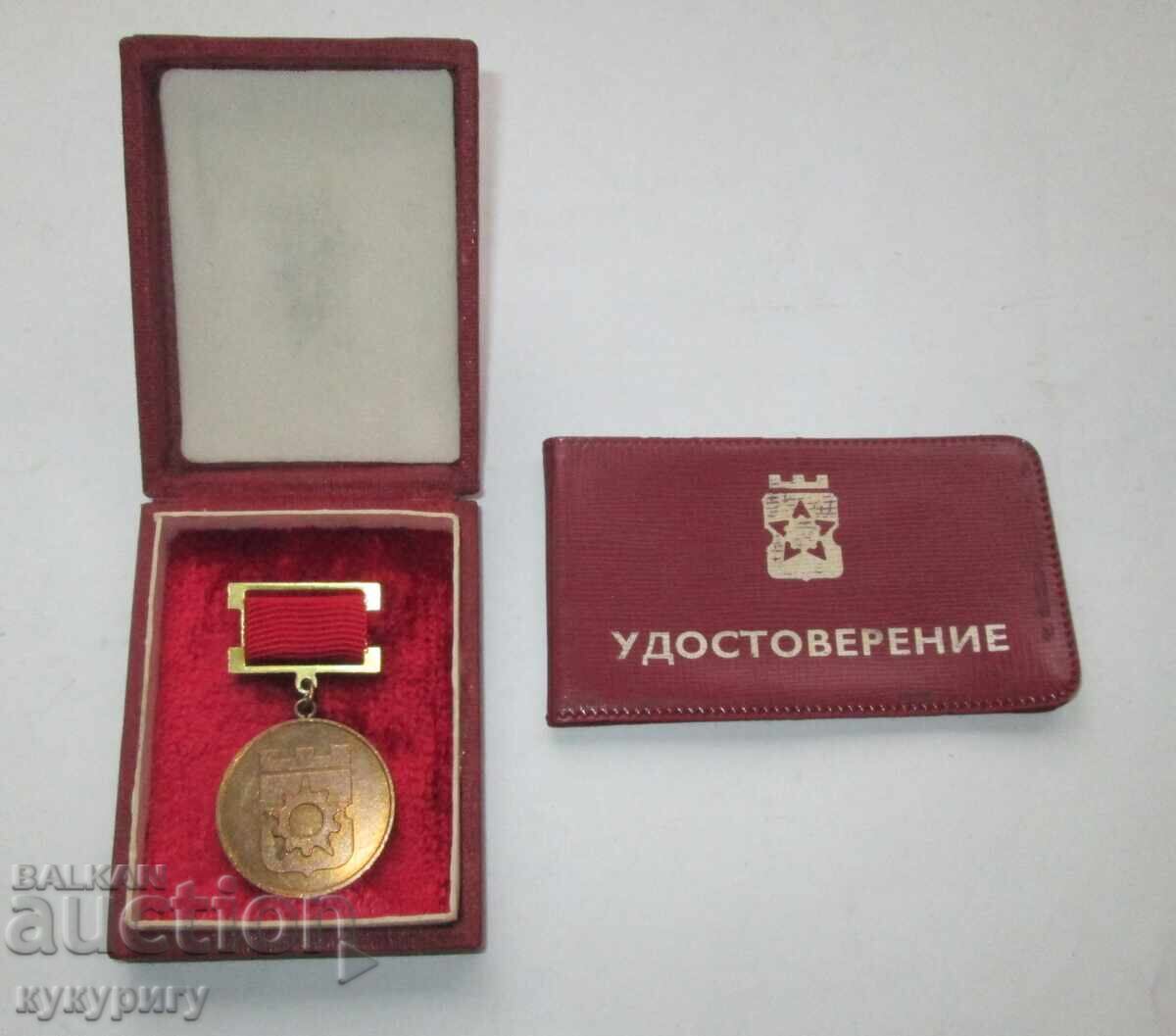 Star Sots medal σήμα Τιμητικό σήμα Πρωταθλητής Σόφιας με έγγραφα