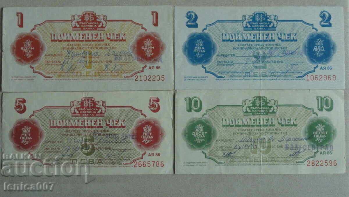 България 1986г. -  Лот Чекове "Кореком" (без перфорация) 4бр - 5