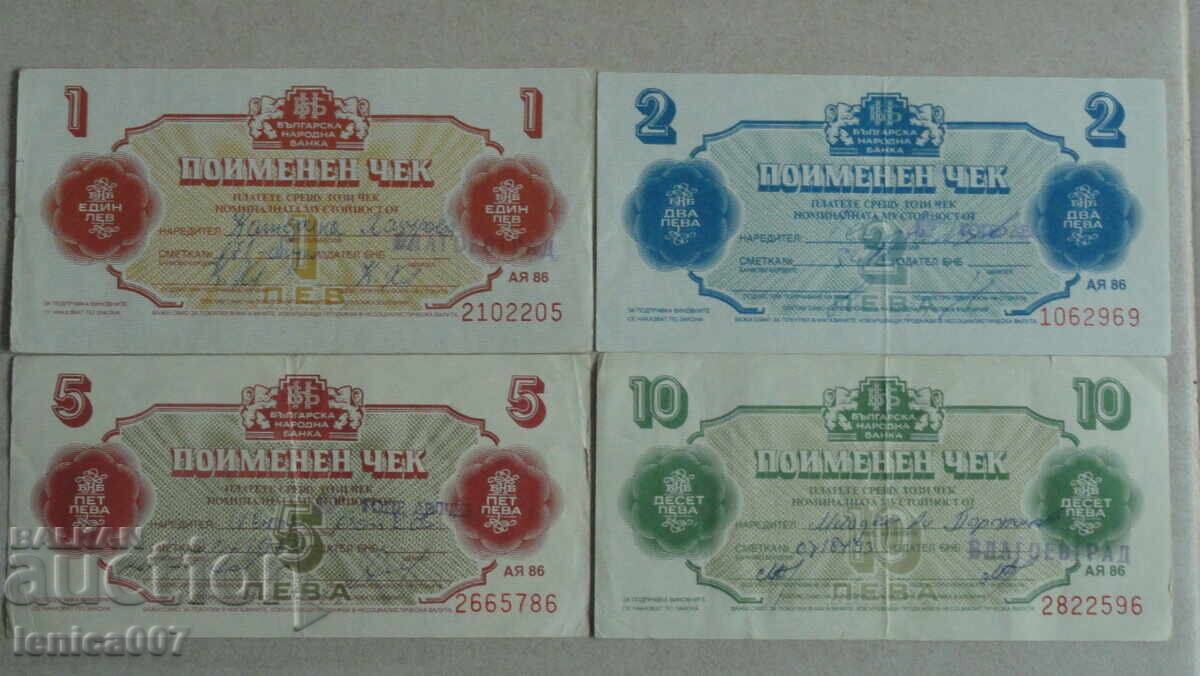 България 1986г. -  Лот Чекове "Кореком" (без перфорация) 4бр