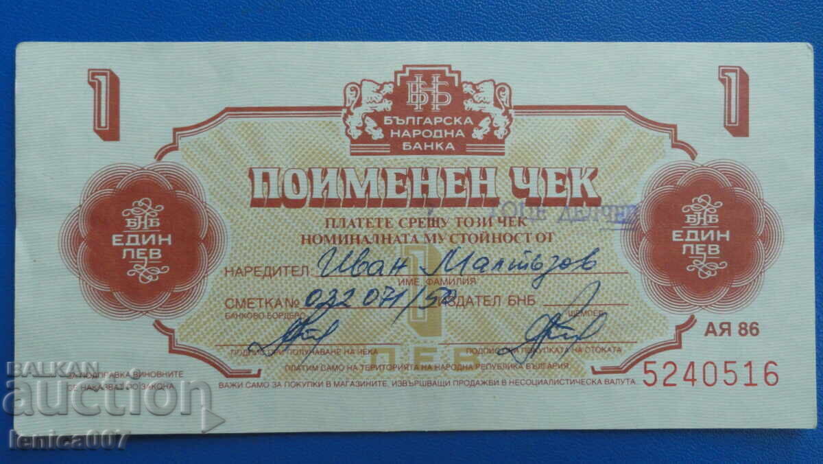 Bulgaria 1986 - 1 lev (Cec ,,Korekom'') fără perforație - 5