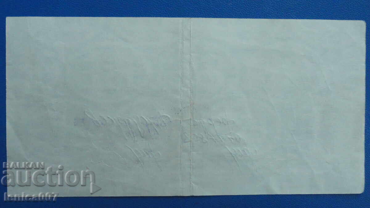 Bŭlgariya 1986g. - 2 leva (Τσεκ ,,Κορεκομ'') χωρίς διάτρηση με τιμή 9.60 BGN | € 4.91