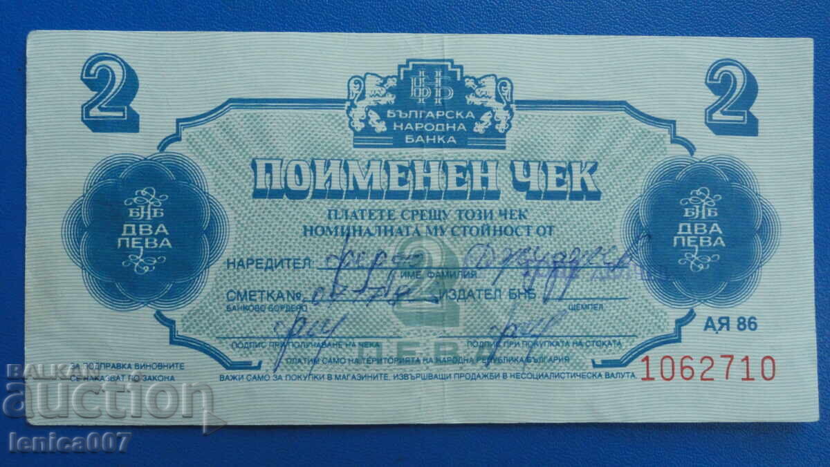 Δημοπρασία Bŭlgariya 1986g. - 2 leva (Τσεκ ,,Κορεκομ'') χωρίς διάτρηση