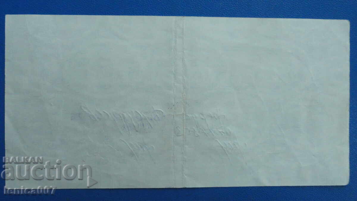 Παράδοση Bŭlgariya 1986g. - 2 leva (Τσεκ ,,Κορεκομ'') χωρίς διάτρηση