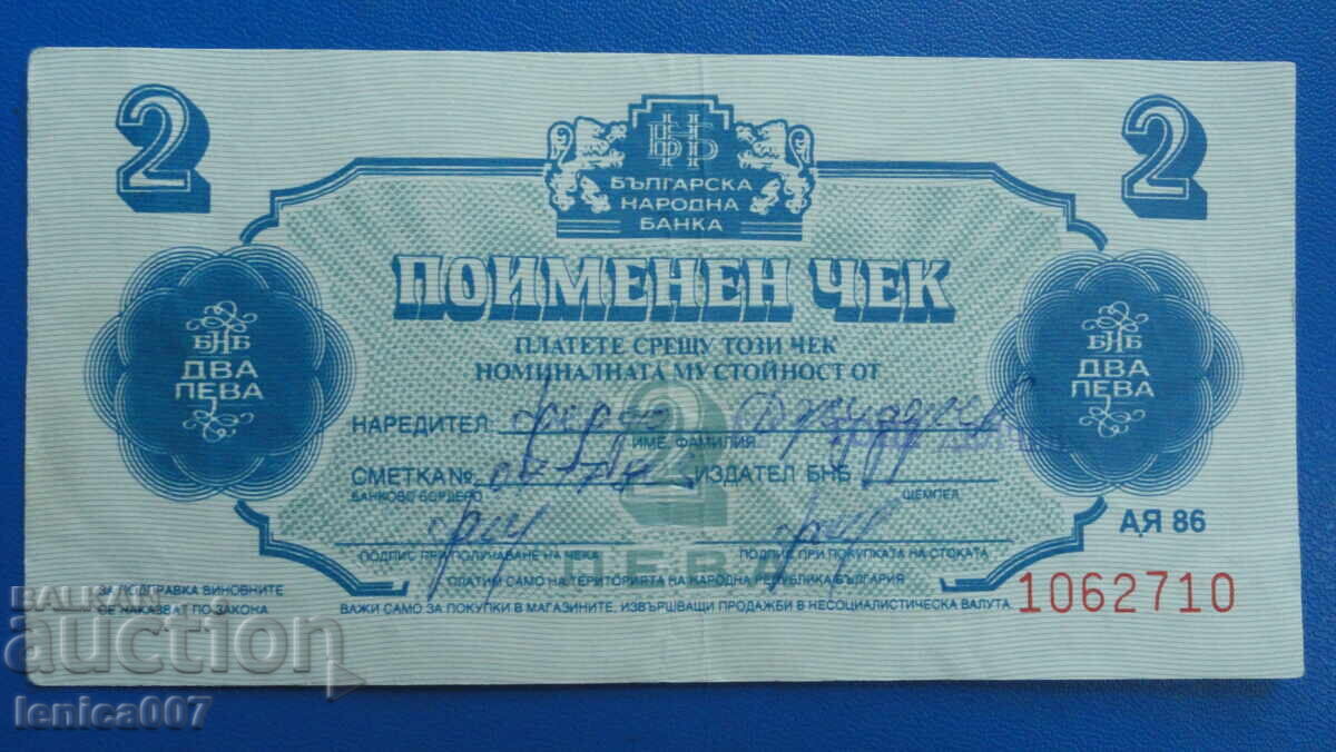 Bŭlgariya 1986g. - 2 leva (Τσεκ ,,Κορεκομ'') χωρίς διάτρηση - 5