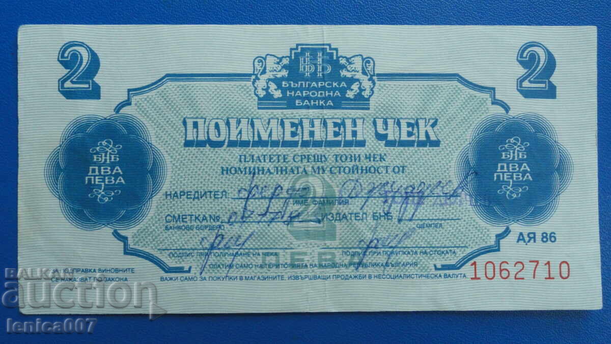 Bŭlgariya 1986g. - 2 leva (Τσεκ ,,Κορεκομ'') χωρίς διάτρηση