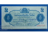 Bulgaria 1986 - 2 leva (Cec ,,Korekom'') fără perforație