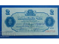 Bulgaria 1986 - 2 leva (Cec ,,Korekom'') fără perforație