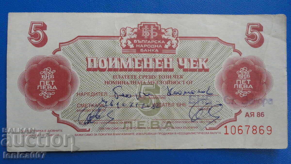 Δημοπρασία Bŭlgariya 1986 - 5 leva (Τσεκ ,,Κορεκόμ'') χωρίς διάτρηση