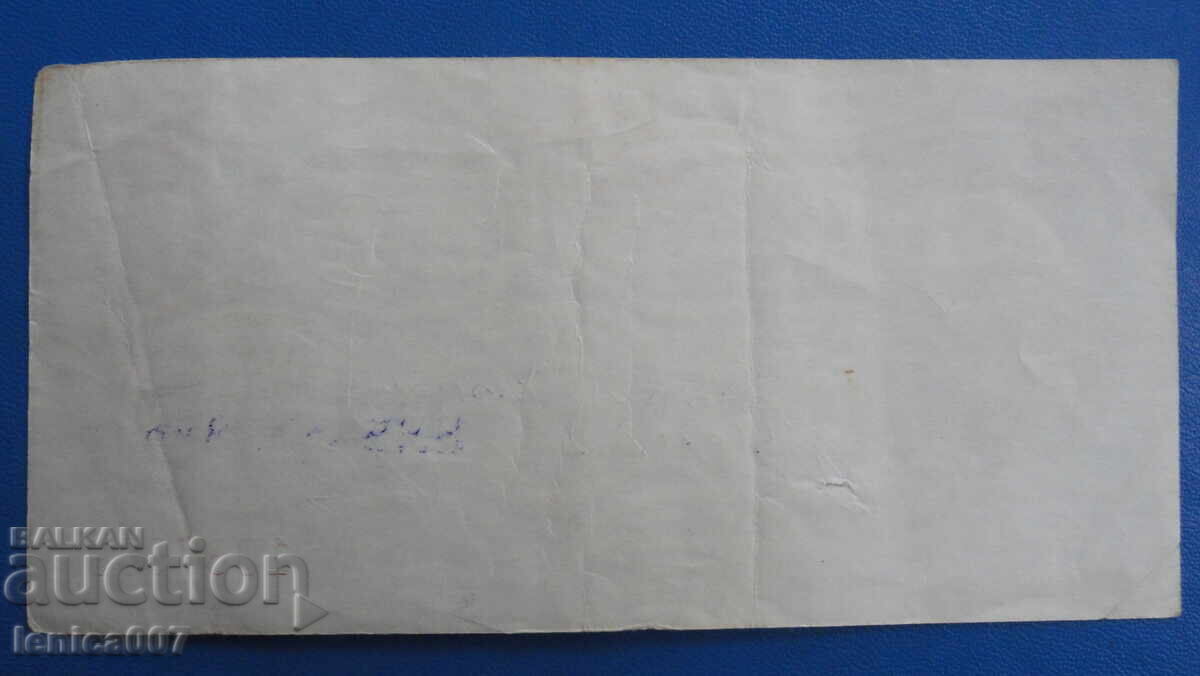 Παράδοση Bŭlgariya 1986 - 5 leva (Τσεκ ,,Κορεκόμ'') χωρίς διάτρηση