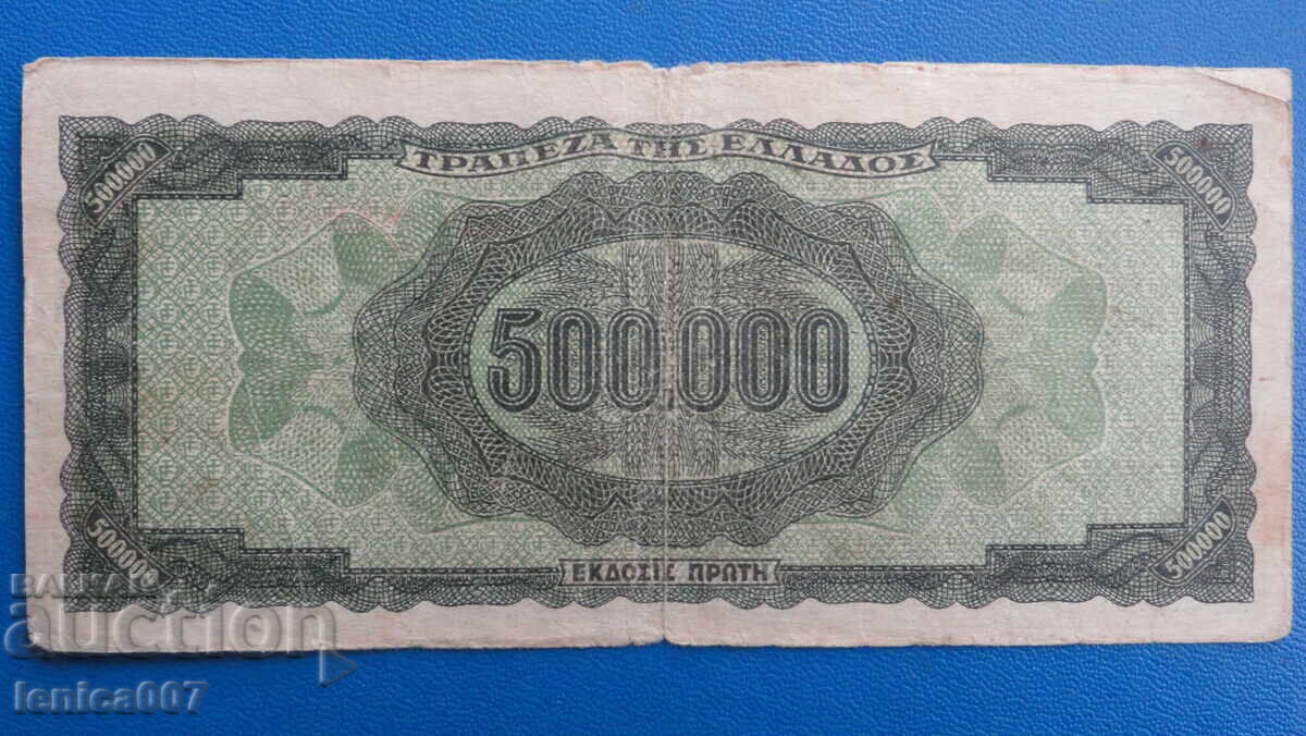 Ελλάδα 1944 - 500.000 δραχμές με τιμή € 2.60 | 5.09 BGN