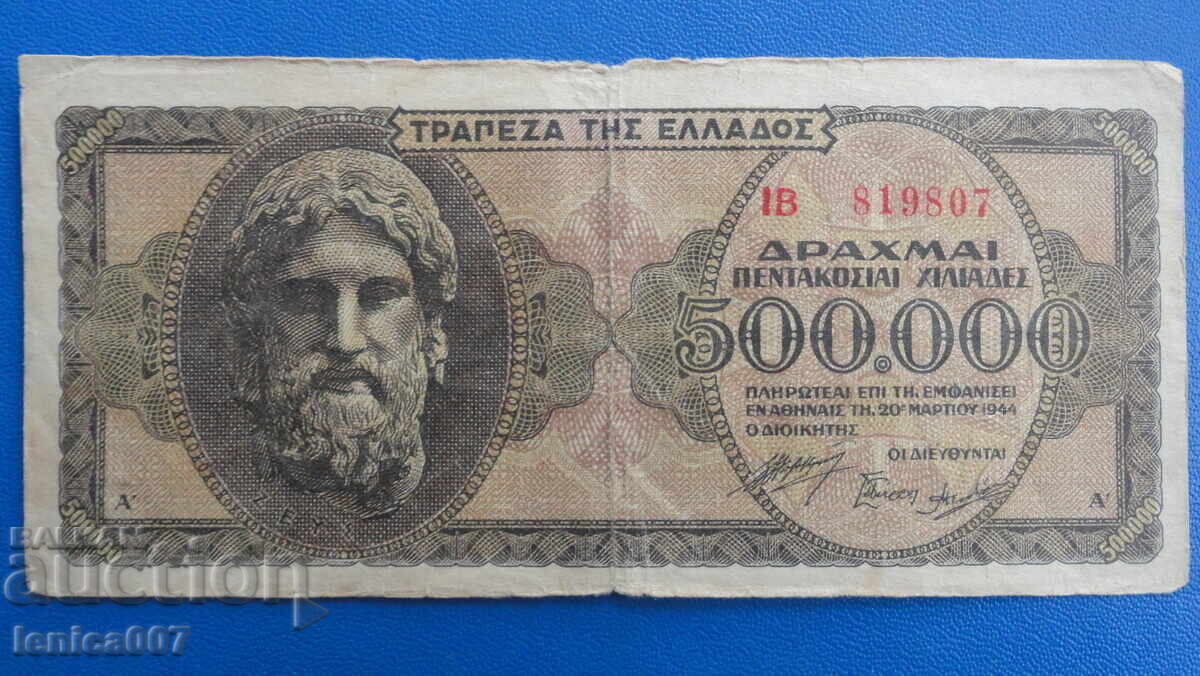 Δημοπρασία Ελλάδα 1944 - 500.000 δραχμές
