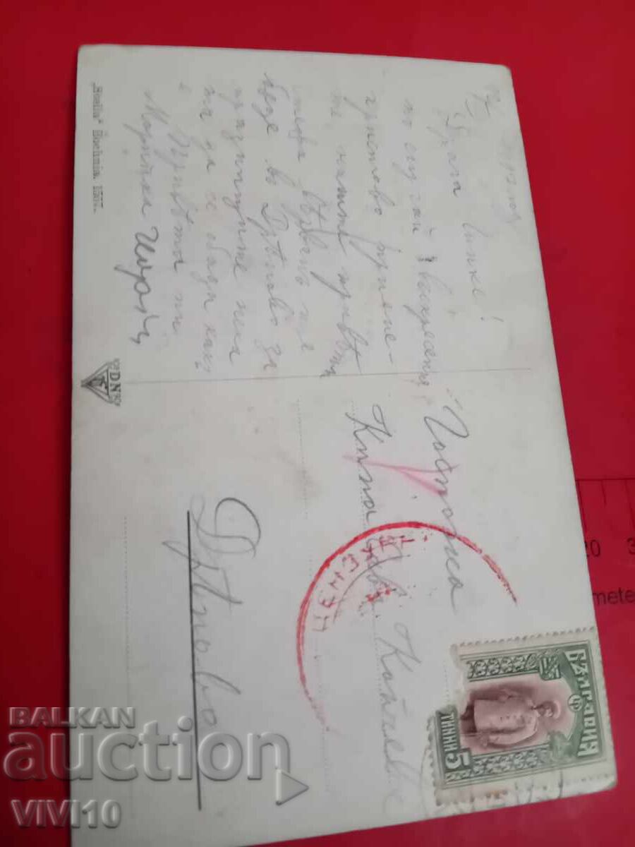 Παλιά καρτ ποστάλ με τιμή 5.00 BGN | € 2.56