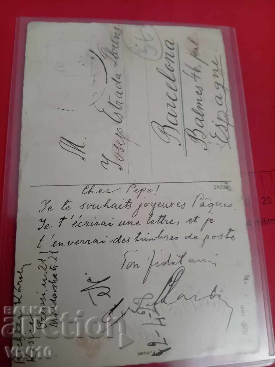 Παλιά καρτ ποστάλ με τιμή € 2.50 | 4.89 BGN
