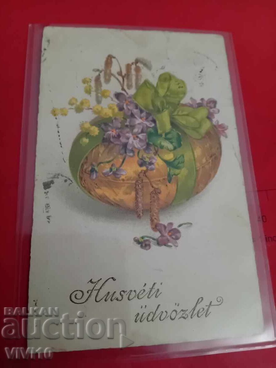 Старинна пощенска картичка