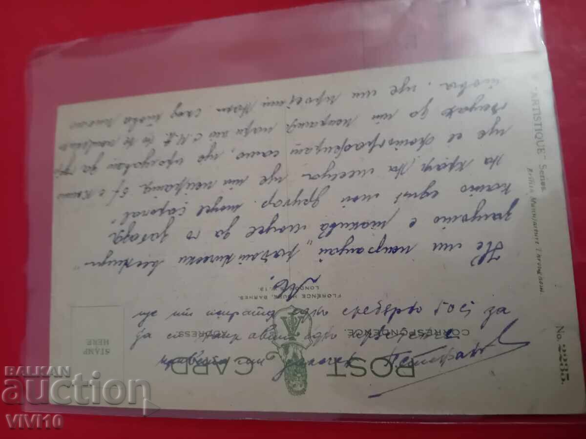 Старинна пощенска картичка с цена € 5.00 | 9.78 лв.
