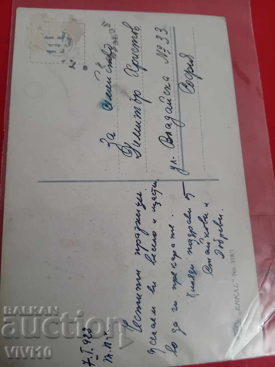 Старинна пощенска картичка с цена 15.00 лв. | € 7.67 Старинна пощенска картичка с цена 15.00 лв. | € 7.67