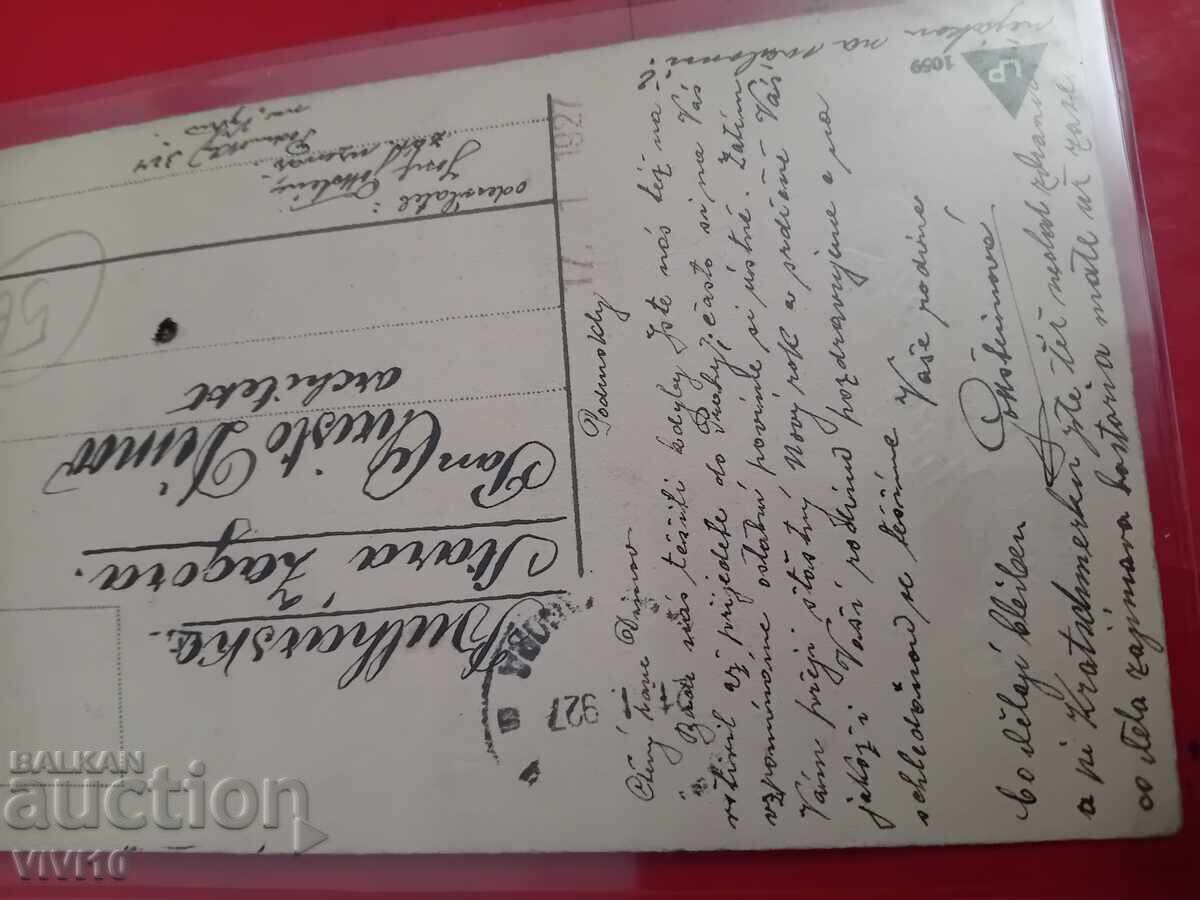 Старинна пощенска картичка с цена 10.00 лв. | € 5.11 Старинна пощенска картичка с цена 10.00 лв. | € 5.11