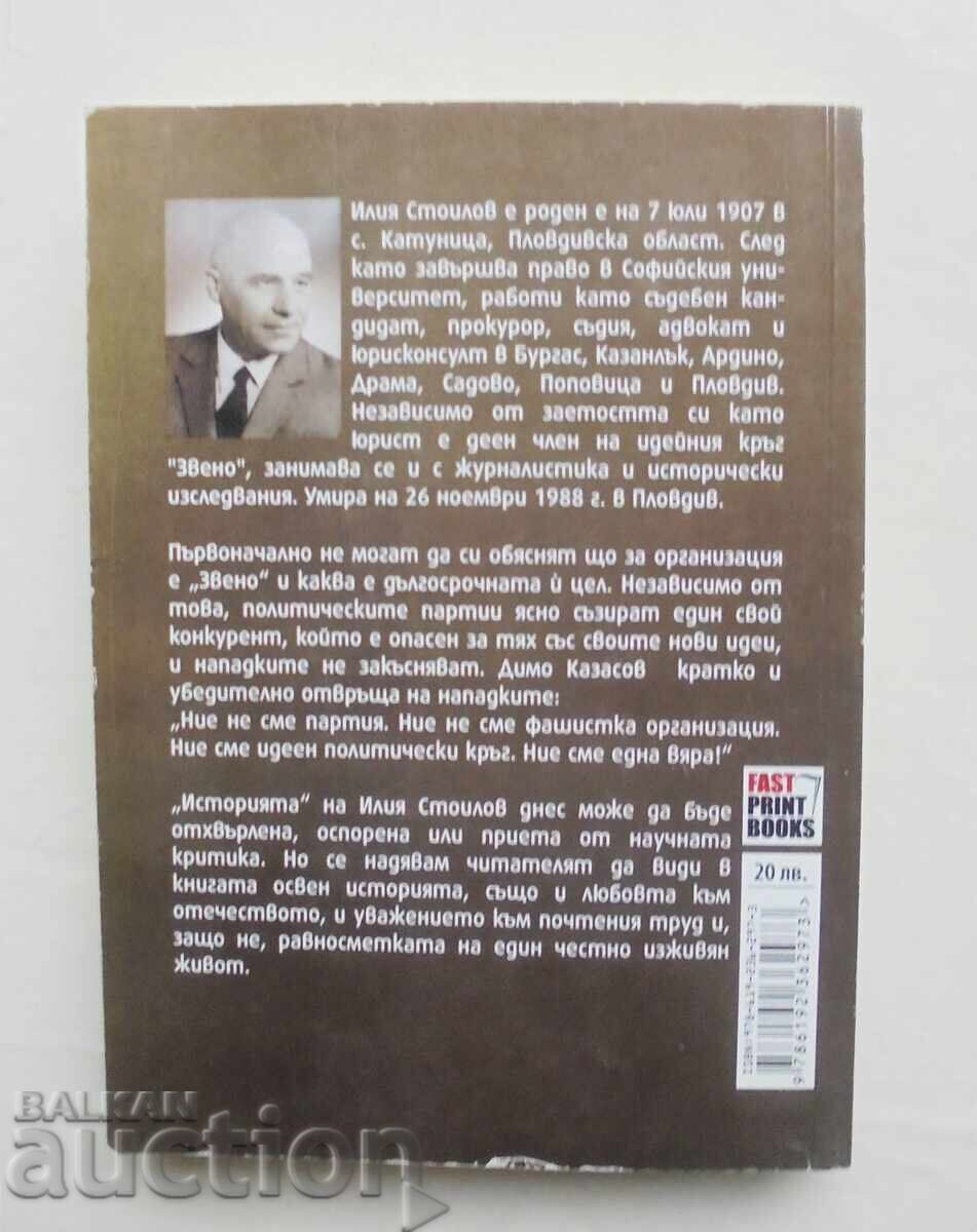 Truths and Lies about the People's Union "Zveno" - Iliya Stoilov 2021 with price 55.00 BGN | € 28.12 Truths and Lies about the People's Union "Zveno" - Iliya Stoilov 2021 with price 55.00 BGN | € 28.12