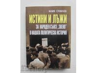 Αλήθειες και ψέματα για το λαϊκό συνασπισμό "Zveno" - Ilia Stoilov 2021