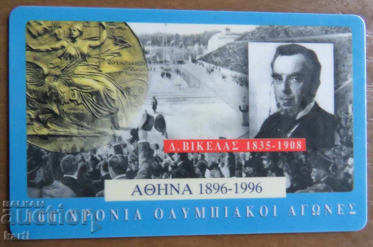 ΦΩΝΟΚΑΡΤΑ - ΕΛΛΑΔΑ με τιμή 2.00 BGN | € 1.02 ΦΩΝΟΚΑΡΤΑ - ΕΛΛΑΔΑ με τιμή 2.00 BGN | € 1.02