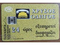 HARTĂ FONETICĂ - GRECIA