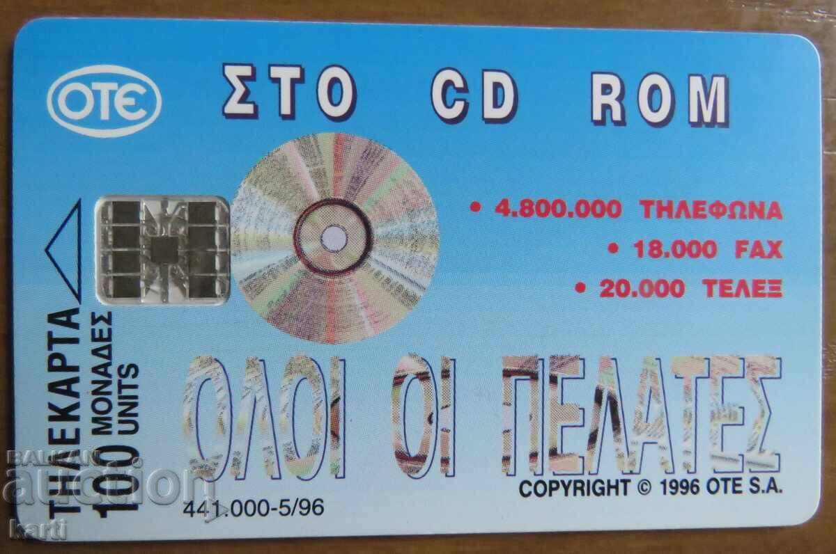 ΦΩΝΟΚΑΡΤΑ - ΕΛΛΑΔΑ ΦΩΝΟΚΑΡΤΑ - ΕΛΛΑΔΑ