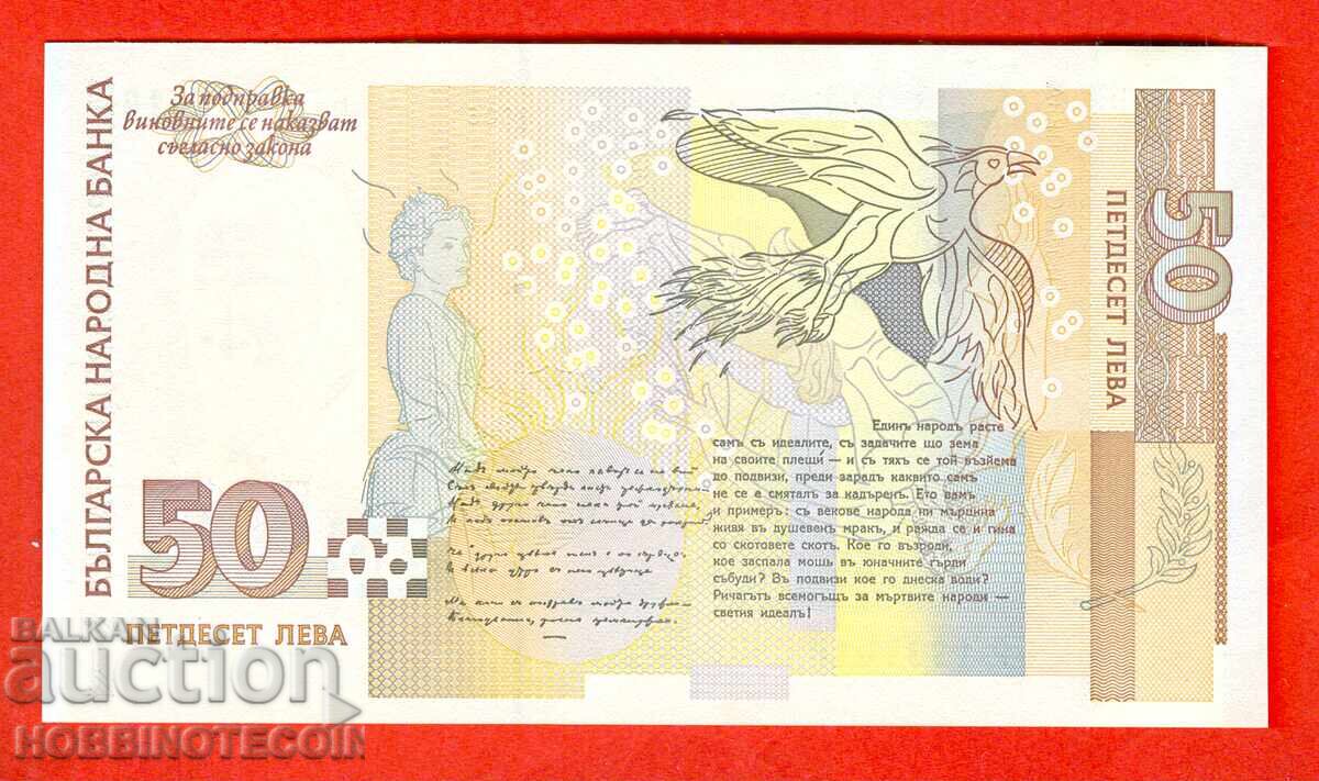 ΒΟΥΛΓΑΡΙΑ BULGARIA 50 Λεβ σειρά BR έκδοση 2006 ΚΑΙΝΟΥΡΓΙΟ UNC με τιμή 99.00 BGN | € 50.62