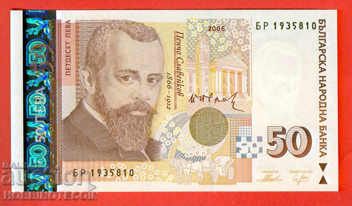 ΒΟΥΛΓΑΡΙΑ BULGARIA 50 Λεβ σειρά BR έκδοση 2006 ΚΑΙΝΟΥΡΓΙΟ UNC