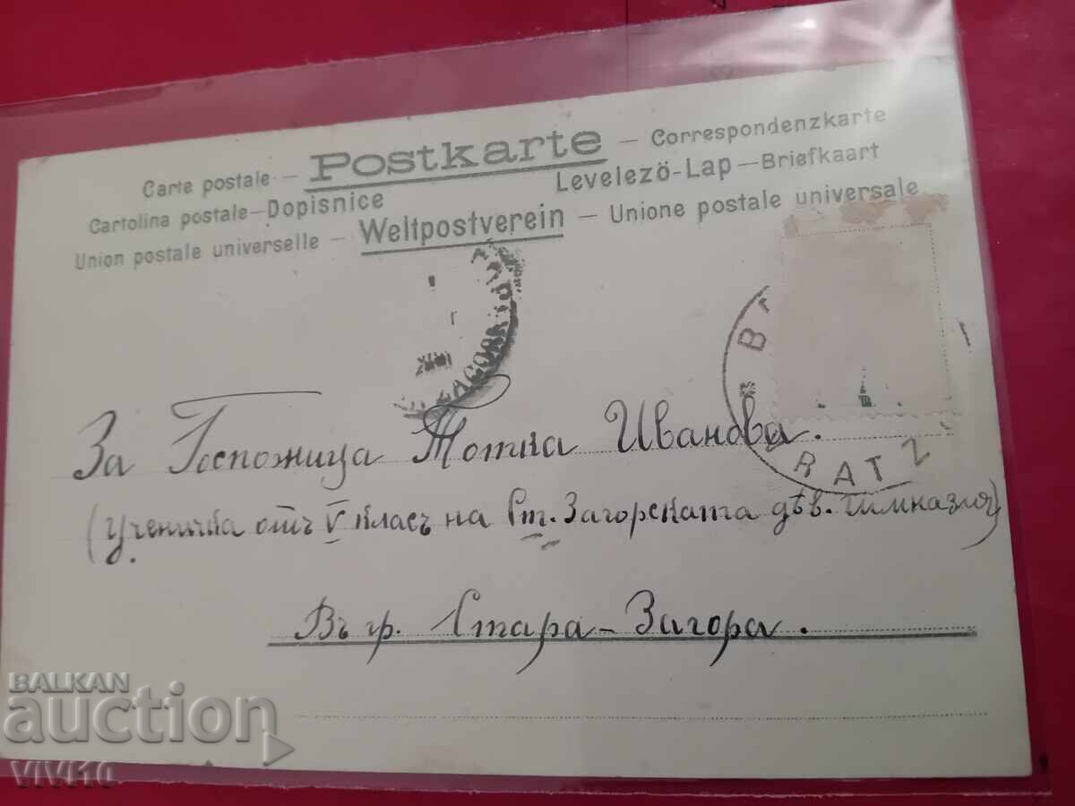 Carte poștală veche cu preț 5.00 BGN | € 2.56