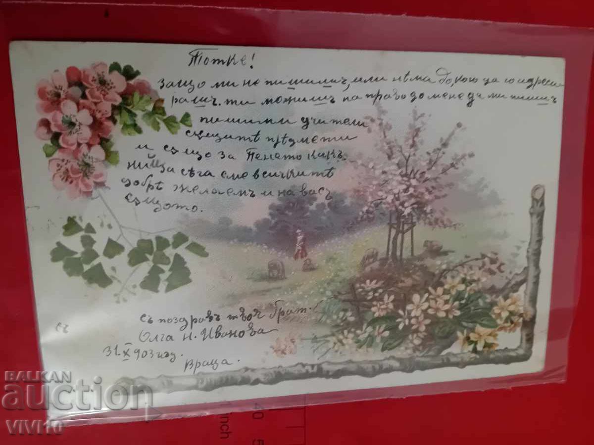 Старинна пощенска картичка