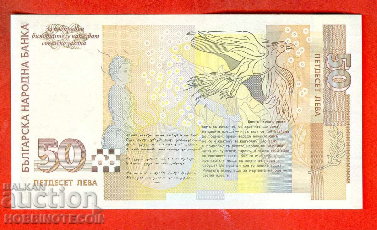 БЪЛГАРИЯ BULGARIA 50 Лв серия БУ емисия issue 2006 НОВА UNC с цена 99.00 лв. | € 50.62