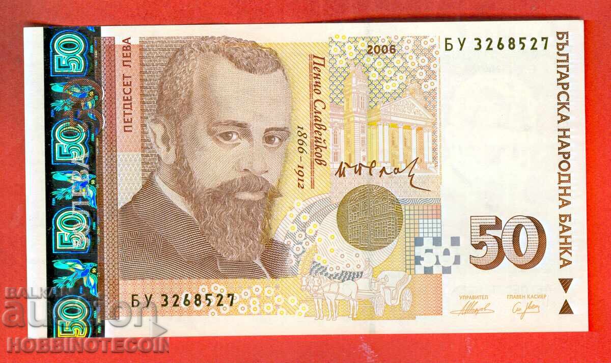 БЪЛГАРИЯ BULGARIA 50 Лв серия БУ емисия issue 2006 НОВА UNC